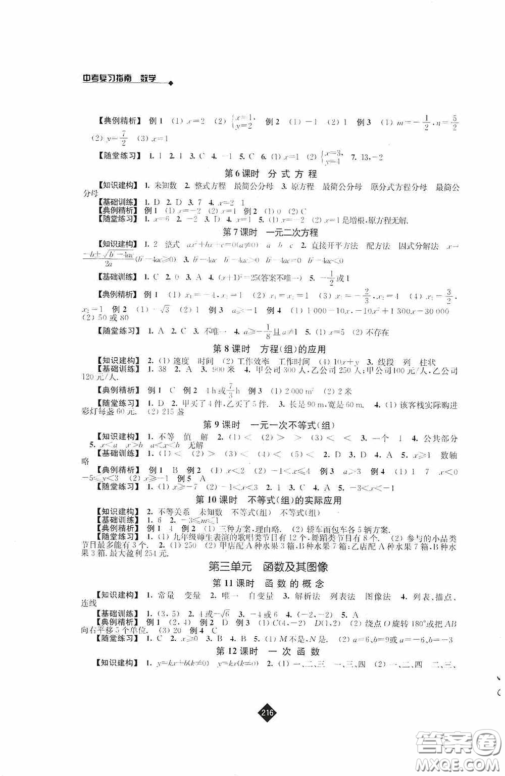 江蘇人民出版社2020年中考復習指南數(shù)學答案
