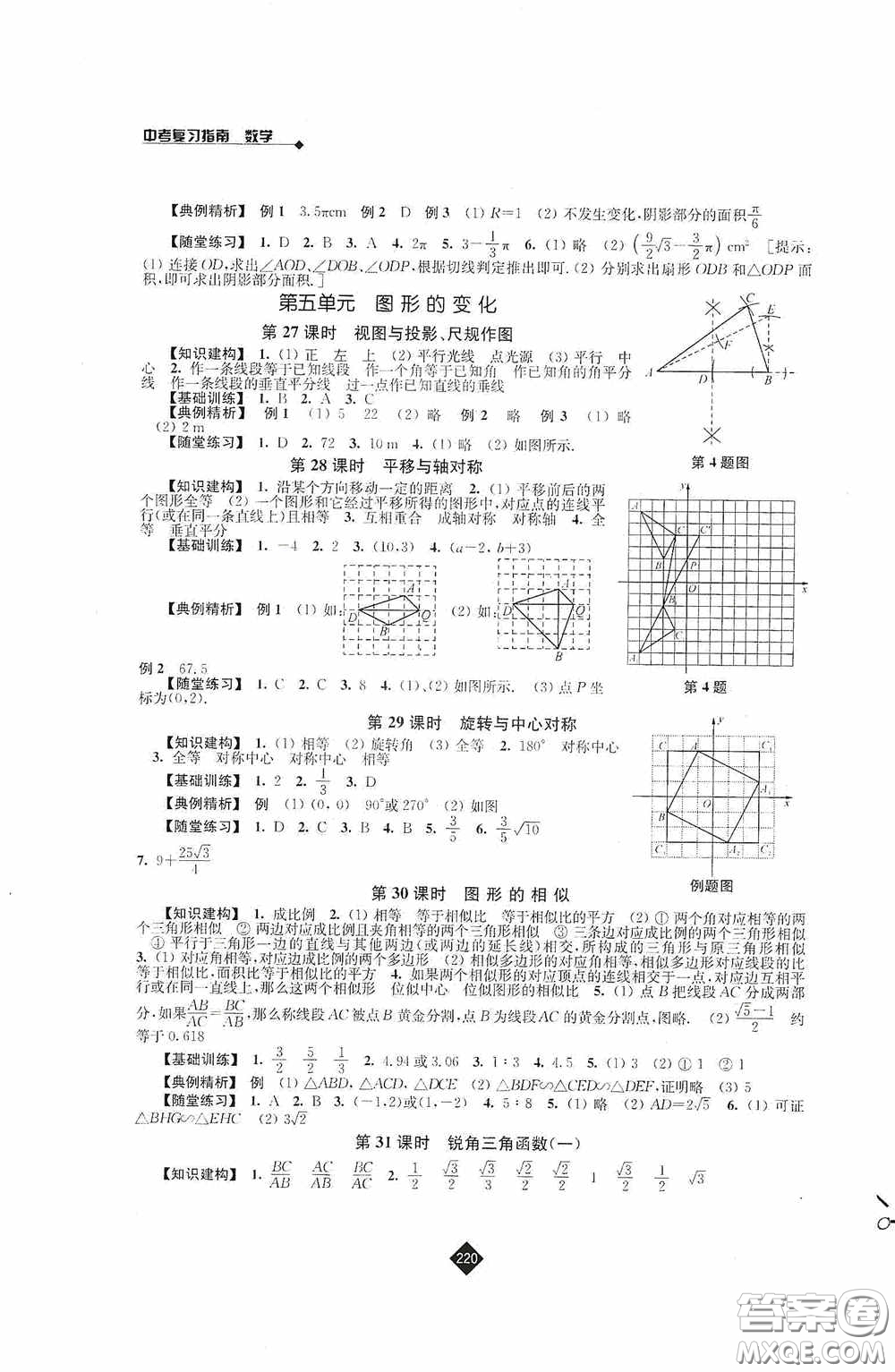 江蘇人民出版社2020年中考復習指南數(shù)學答案