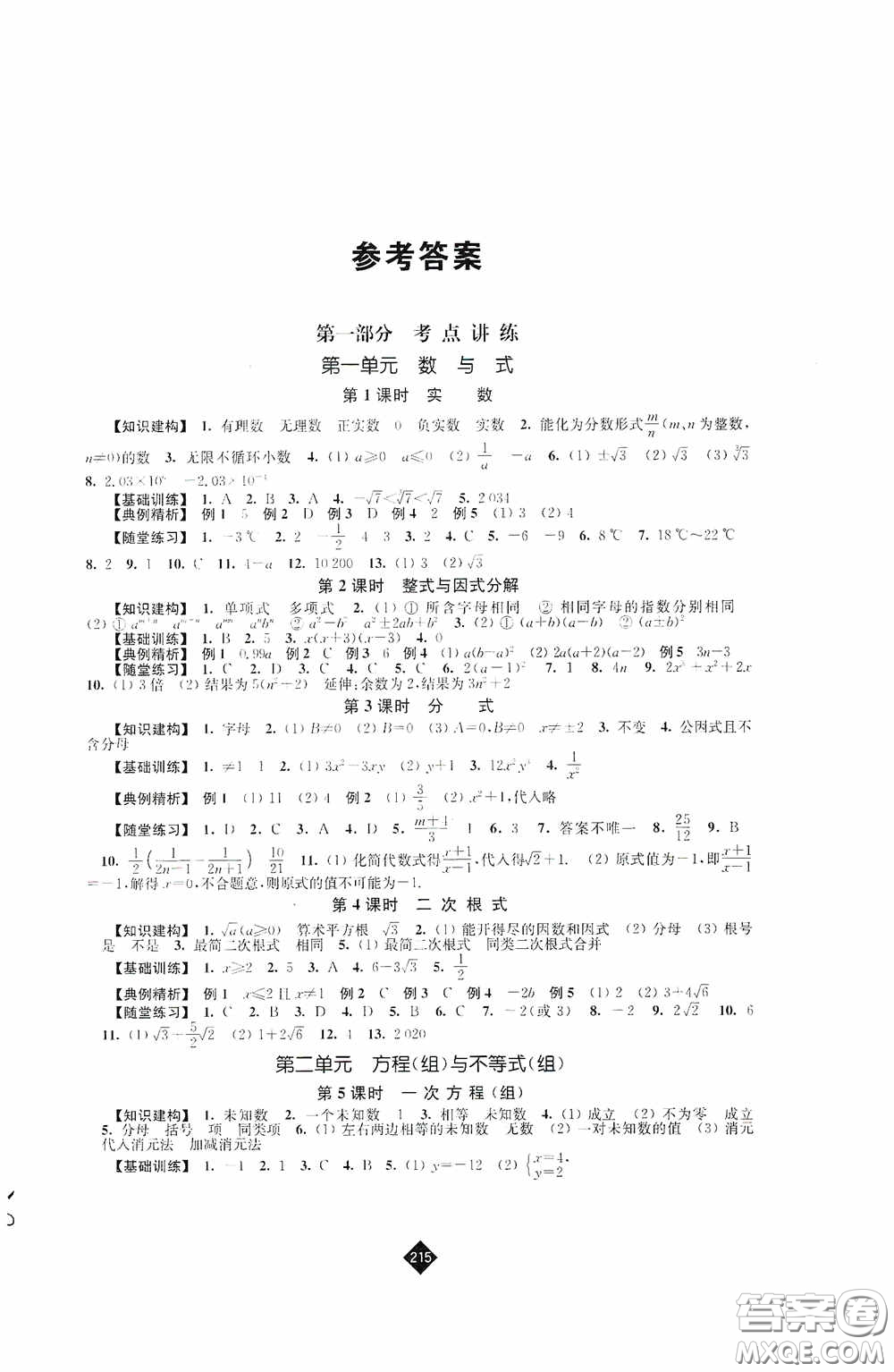 江蘇人民出版社2020年中考復習指南數(shù)學答案