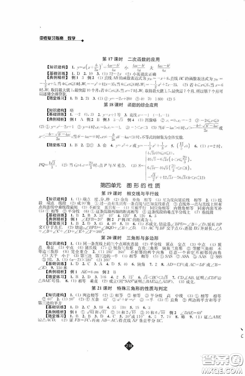江蘇人民出版社2020年中考復習指南數(shù)學答案