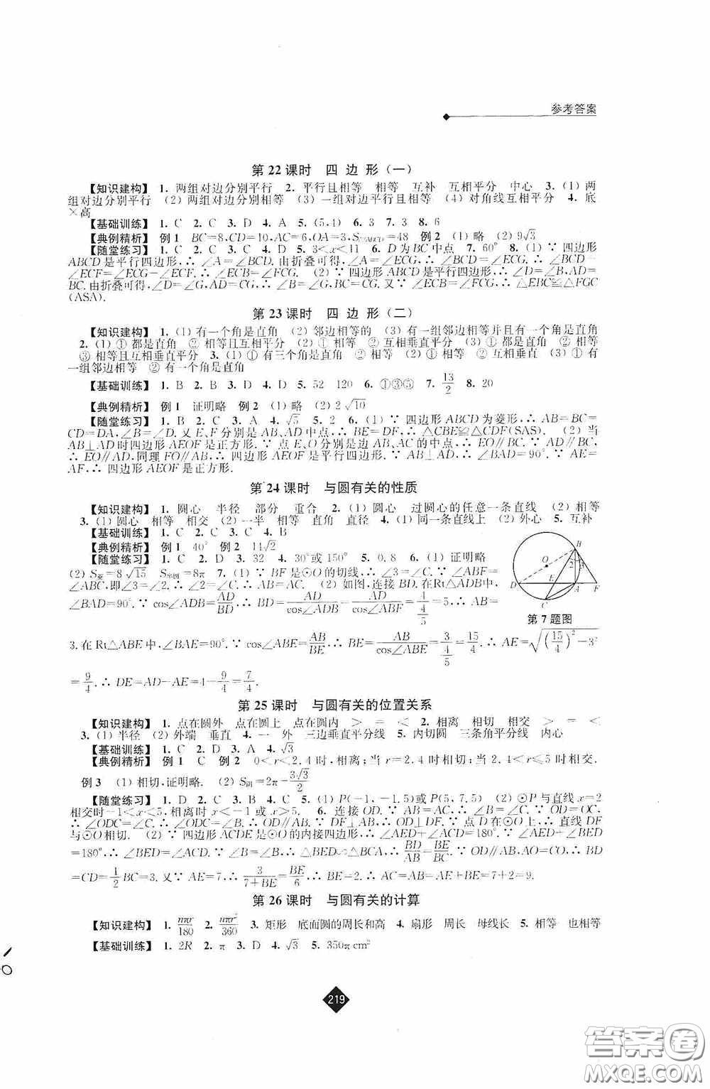 江蘇人民出版社2020年中考復習指南數(shù)學答案