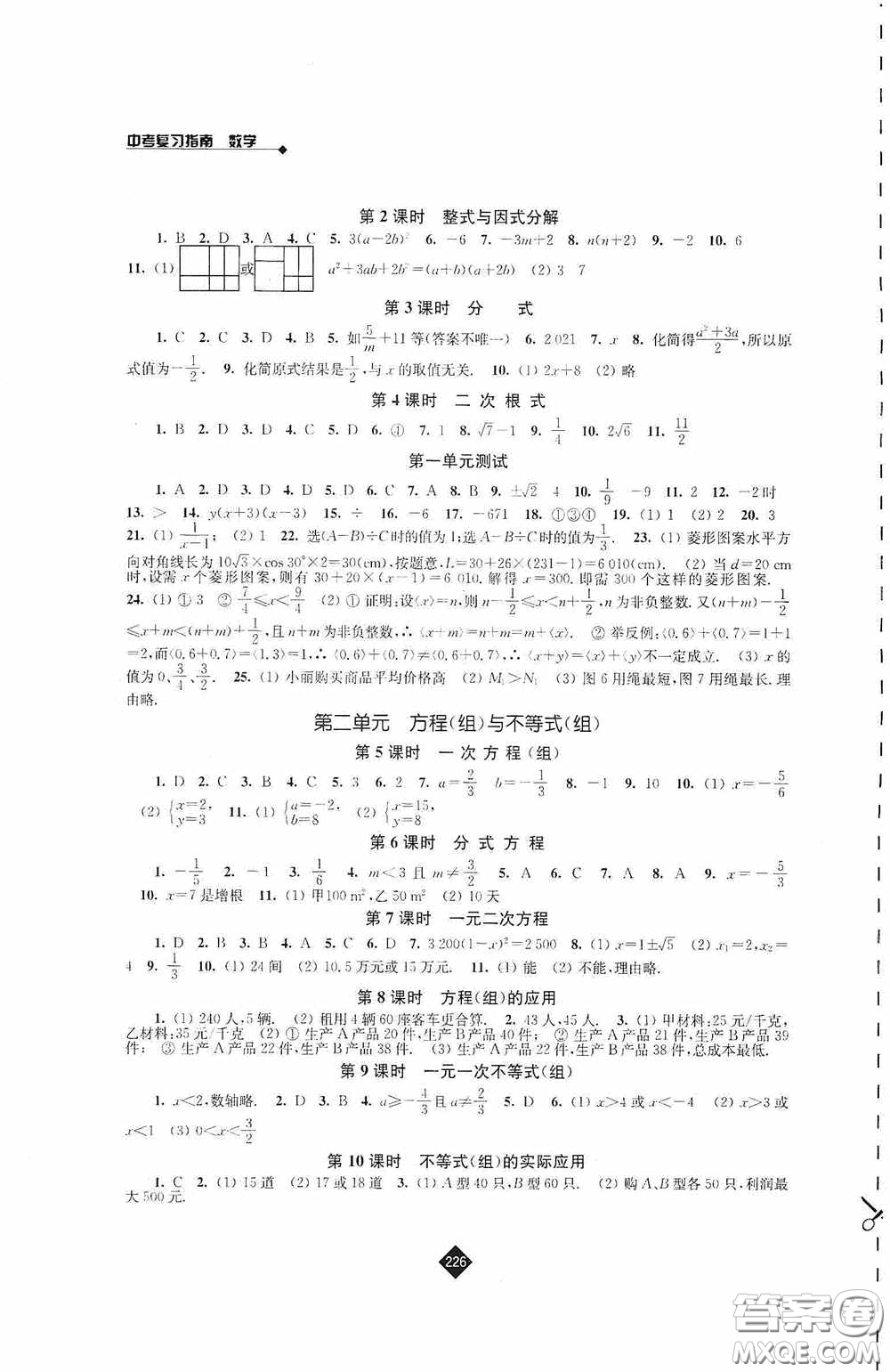 江蘇人民出版社2020年中考復習指南數(shù)學答案