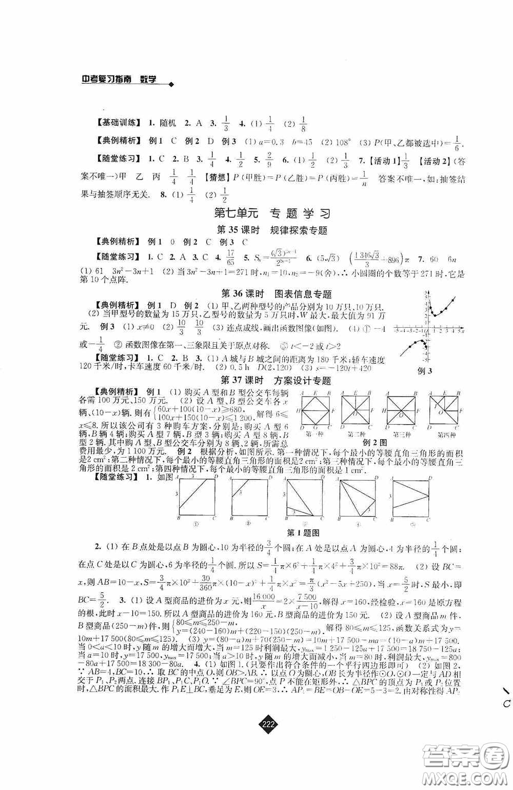 江蘇人民出版社2020年中考復習指南數(shù)學答案