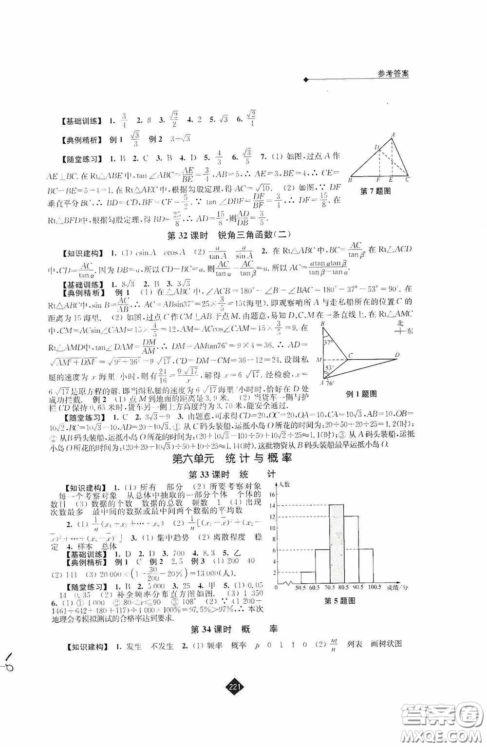 江蘇人民出版社2020年中考復習指南數(shù)學答案