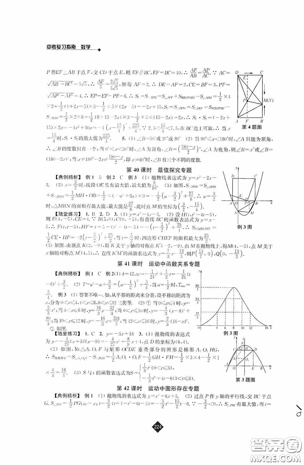 江蘇人民出版社2020年中考復習指南數(shù)學答案