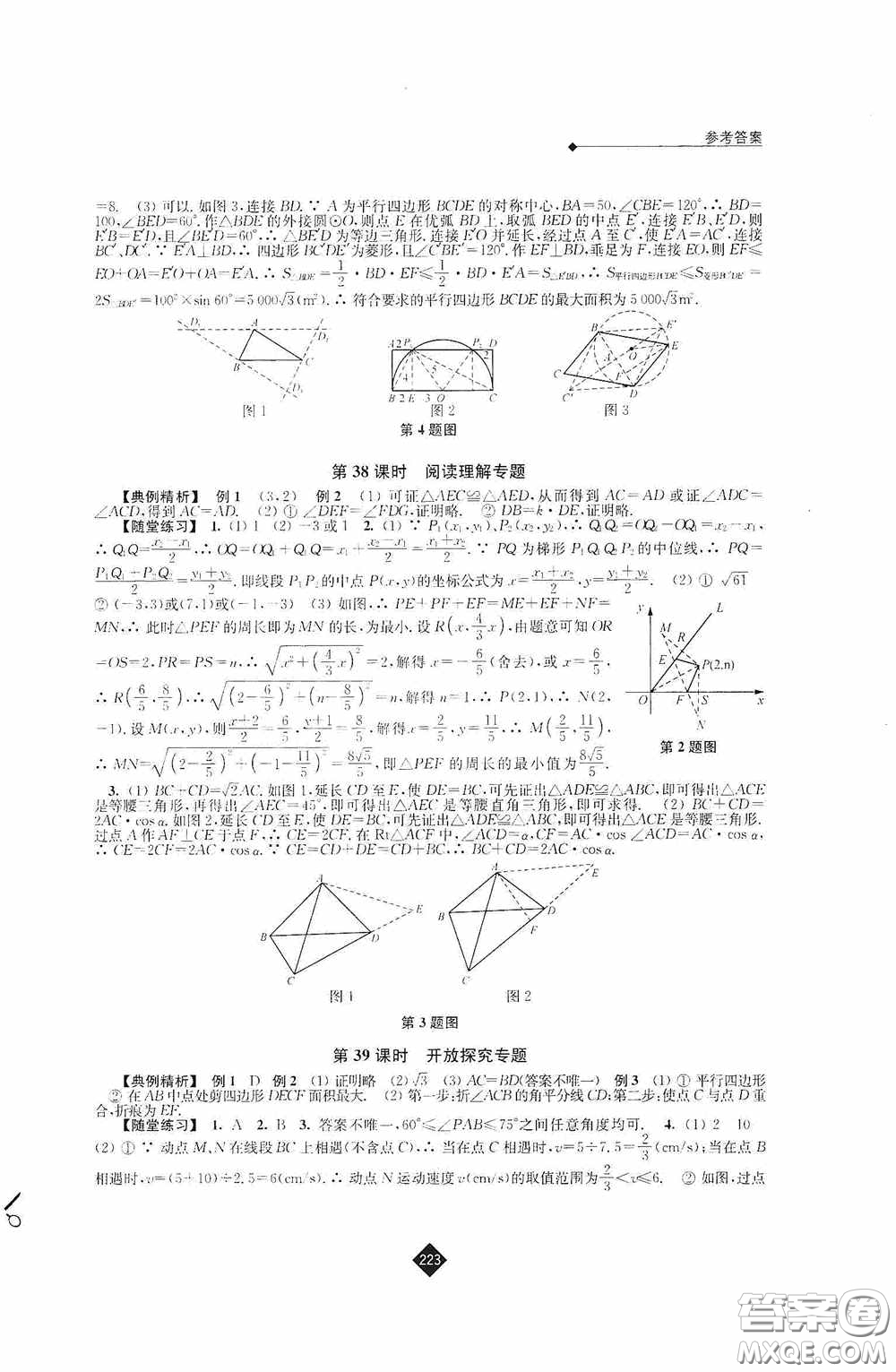 江蘇人民出版社2020年中考復習指南數(shù)學答案
