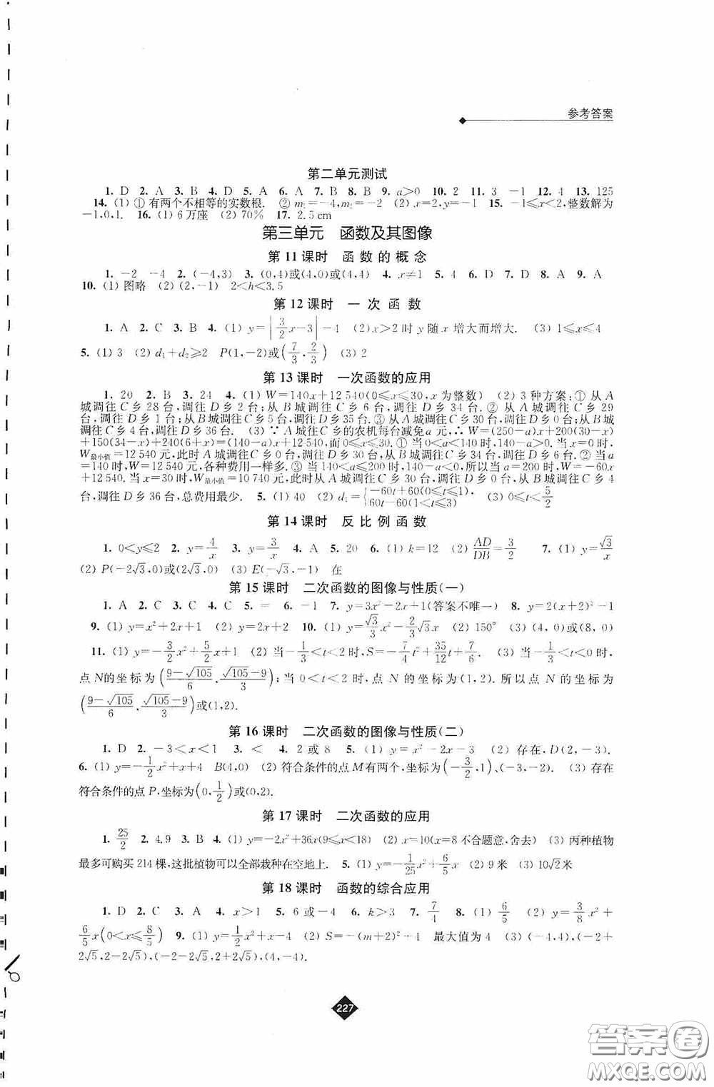 江蘇人民出版社2020年中考復習指南數(shù)學答案