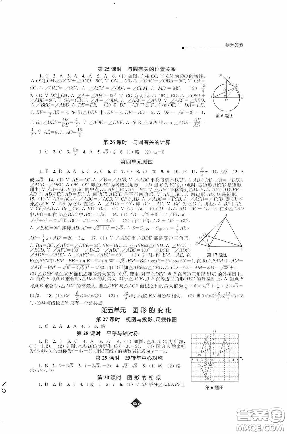 江蘇人民出版社2020年中考復習指南數(shù)學答案