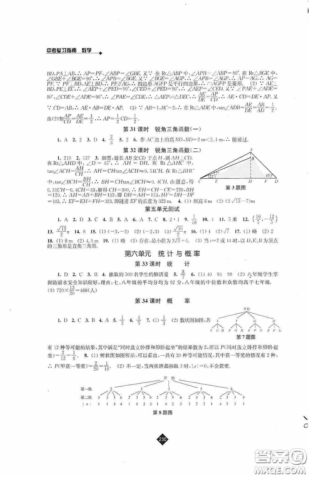 江蘇人民出版社2020年中考復習指南數(shù)學答案