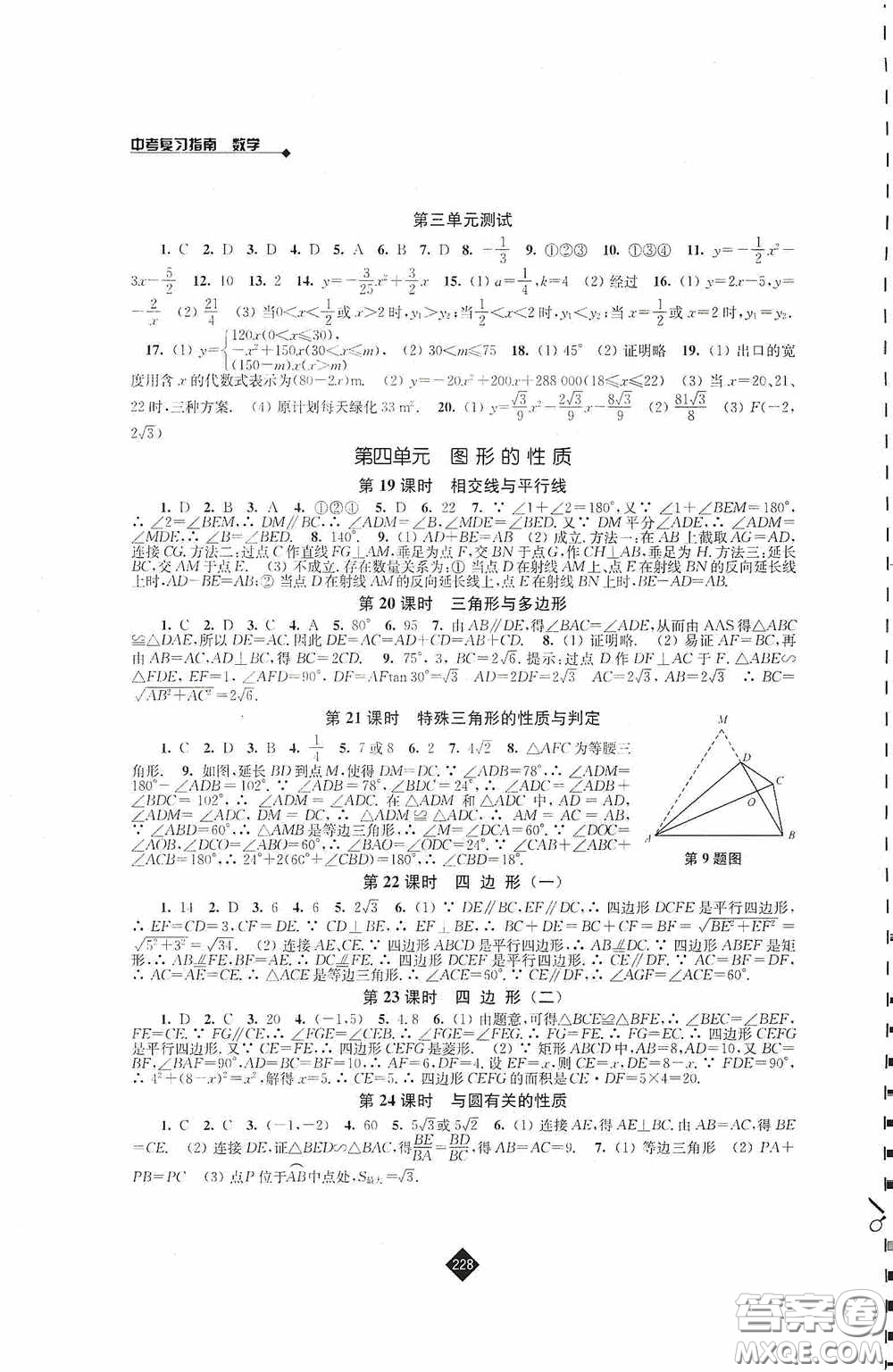 江蘇人民出版社2020年中考復習指南數(shù)學答案