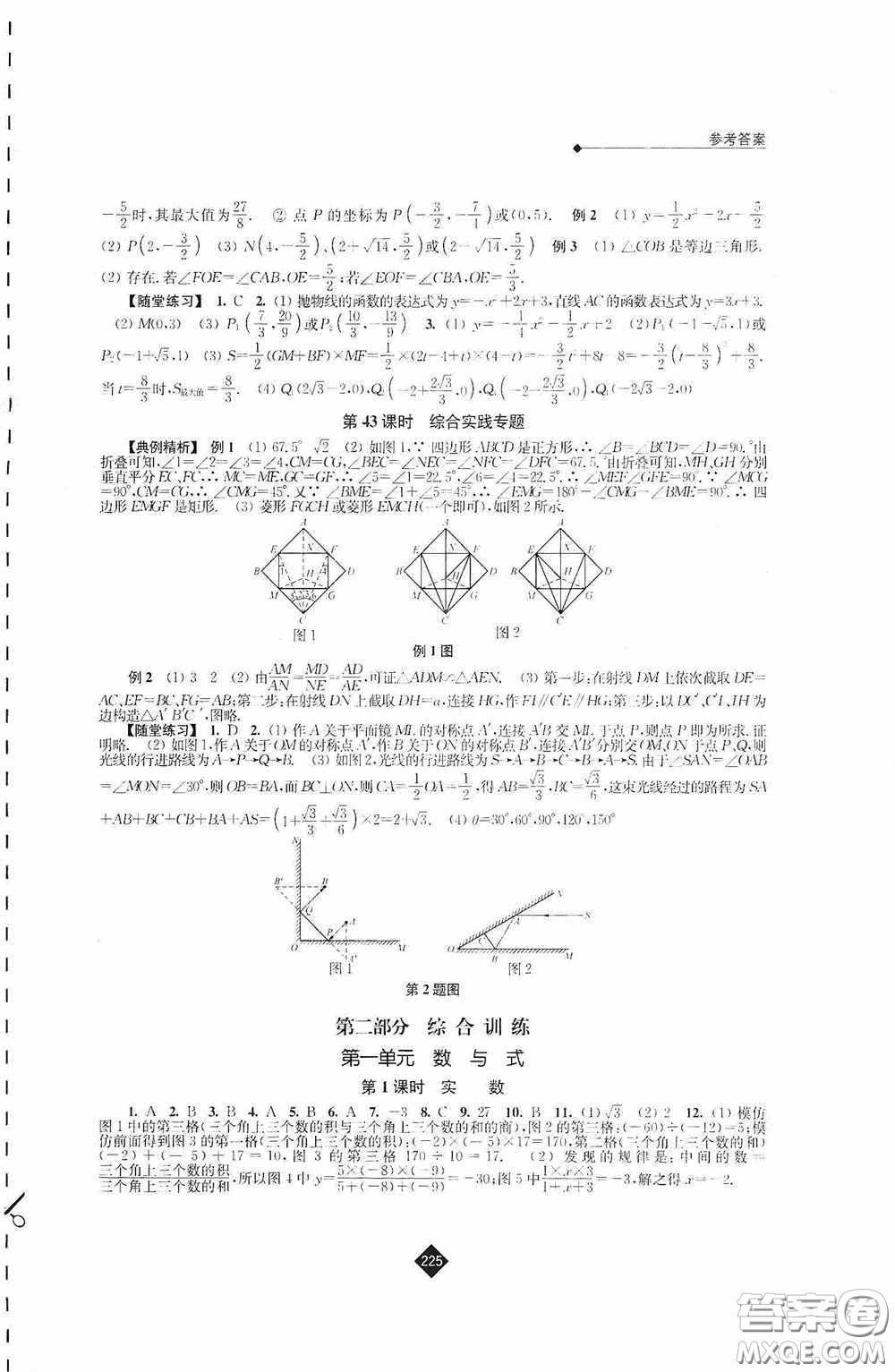 江蘇人民出版社2020年中考復習指南數(shù)學答案