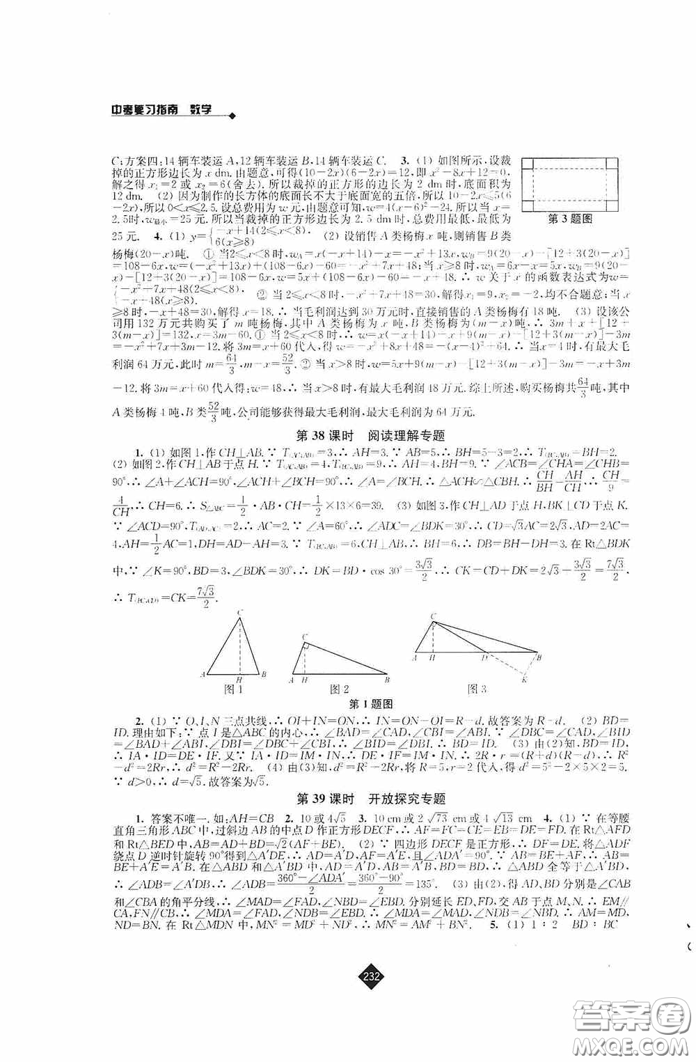 江蘇人民出版社2020年中考復習指南數(shù)學答案
