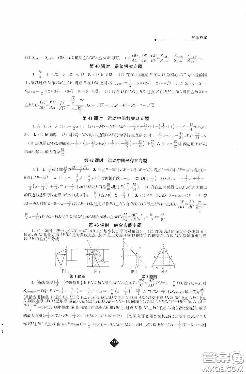 江蘇人民出版社2020年中考復習指南數(shù)學答案