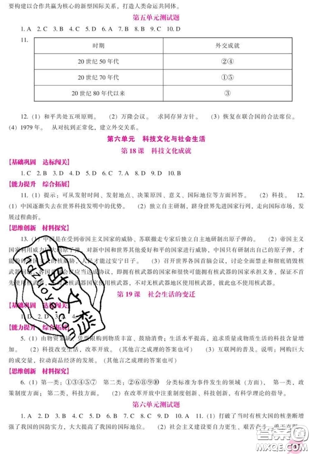 遼海出版社2020新版新課程歷史能力培養(yǎng)八年級歷史下冊人教版答案