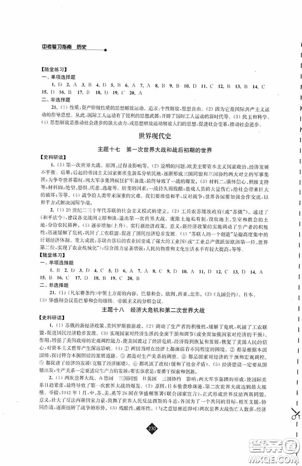 江蘇人民出版社2020年中考復(fù)習(xí)指南歷史答案