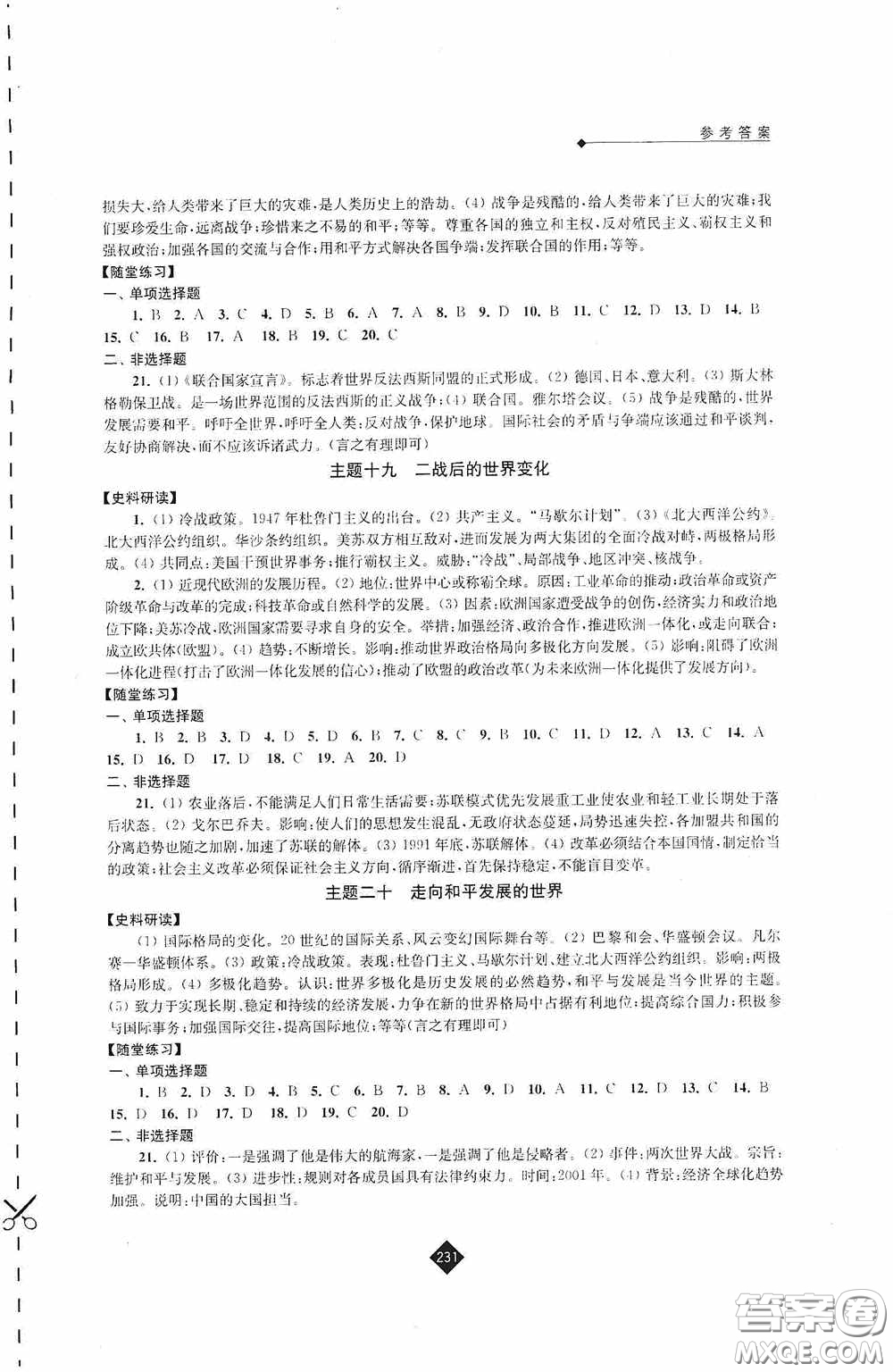 江蘇人民出版社2020年中考復(fù)習(xí)指南歷史答案