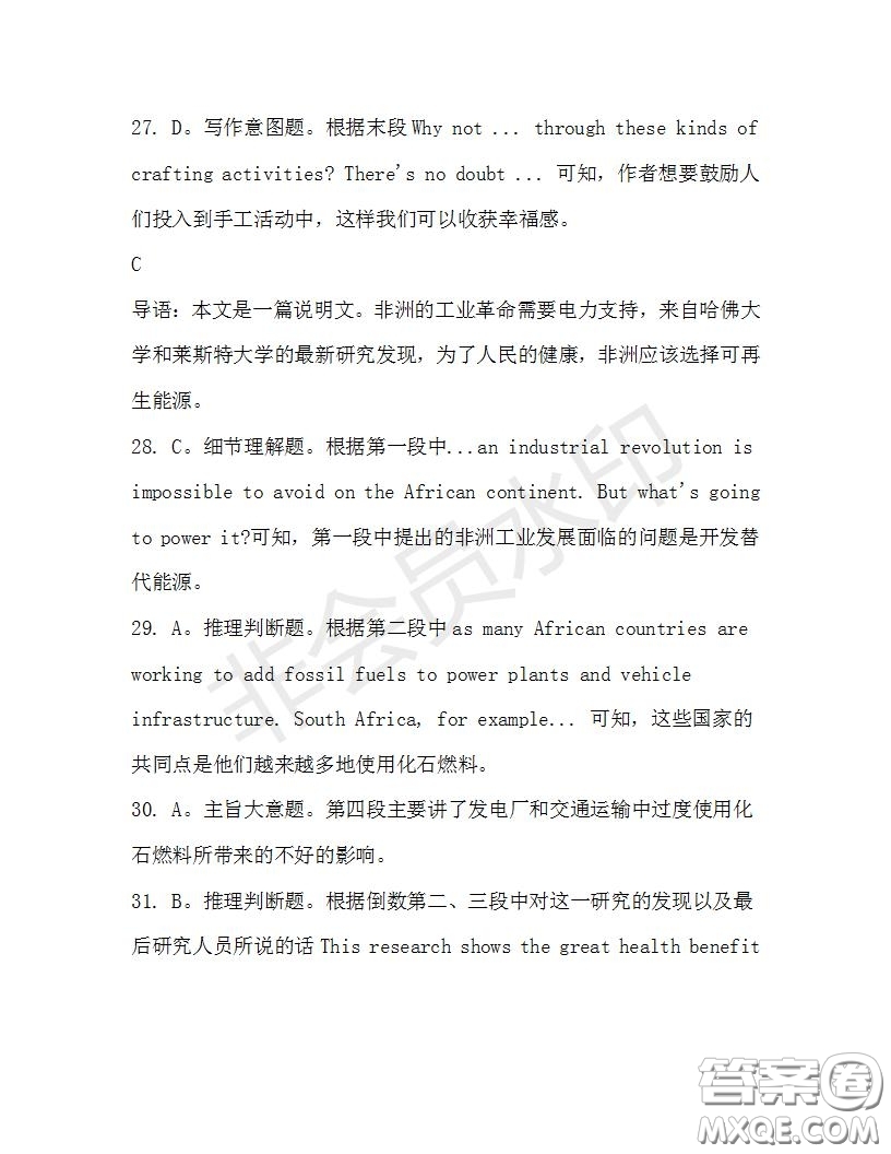 學(xué)生雙語報2019-2020學(xué)年高三RX版課標(biāo)強化版第32期測試題答案