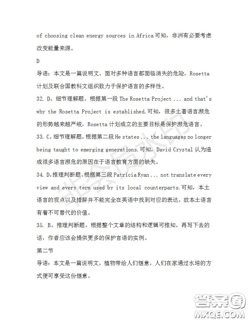 學(xué)生雙語報2019-2020學(xué)年高三RX版課標(biāo)強化版第32期測試題答案