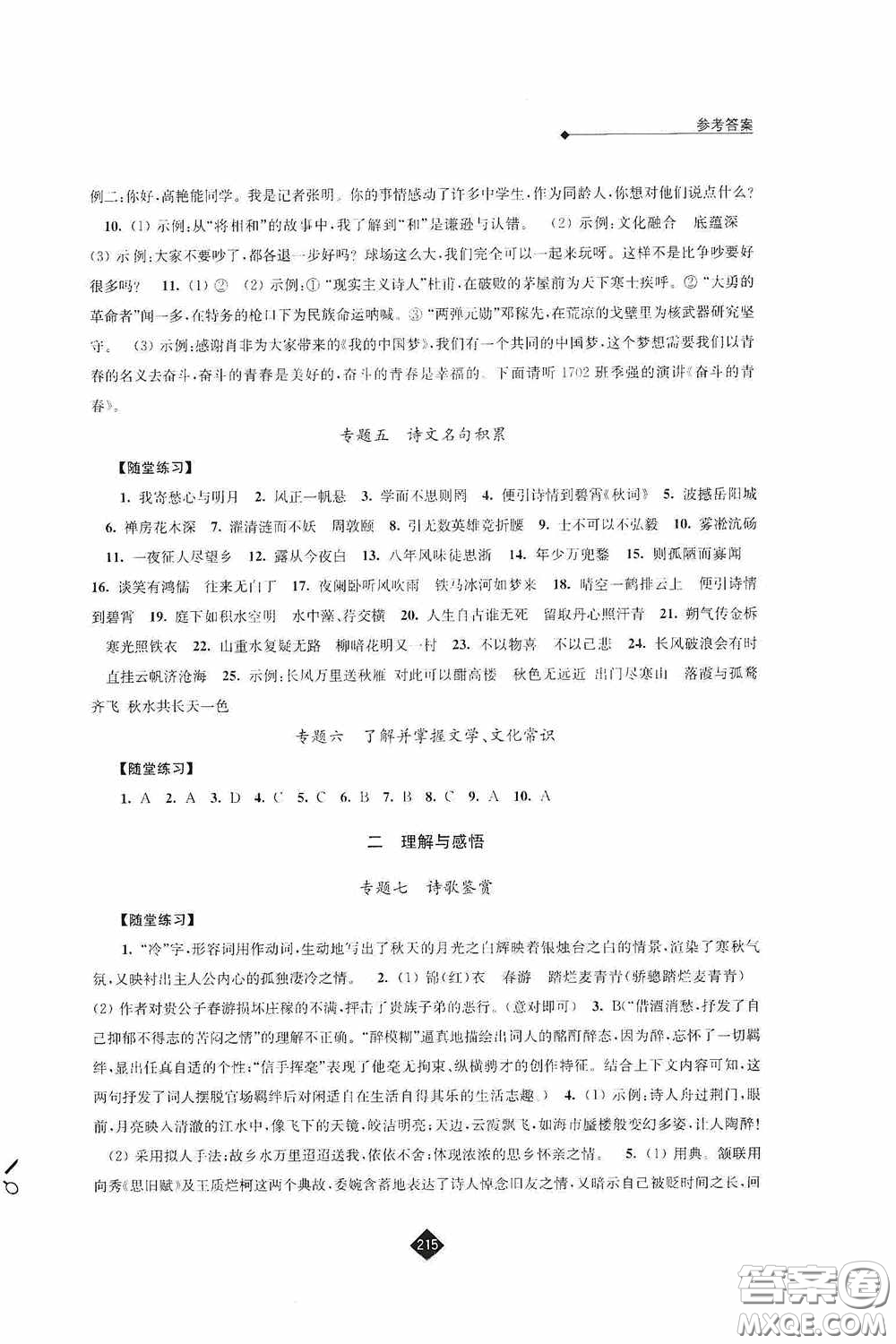 江蘇人民出版社2020年中考復(fù)習(xí)指南語文答案