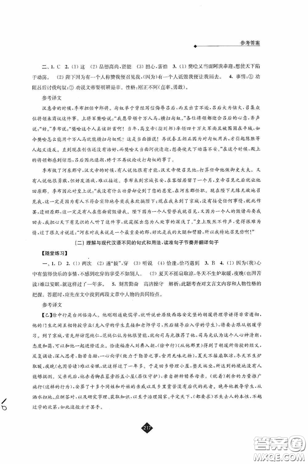 江蘇人民出版社2020年中考復(fù)習(xí)指南語文答案