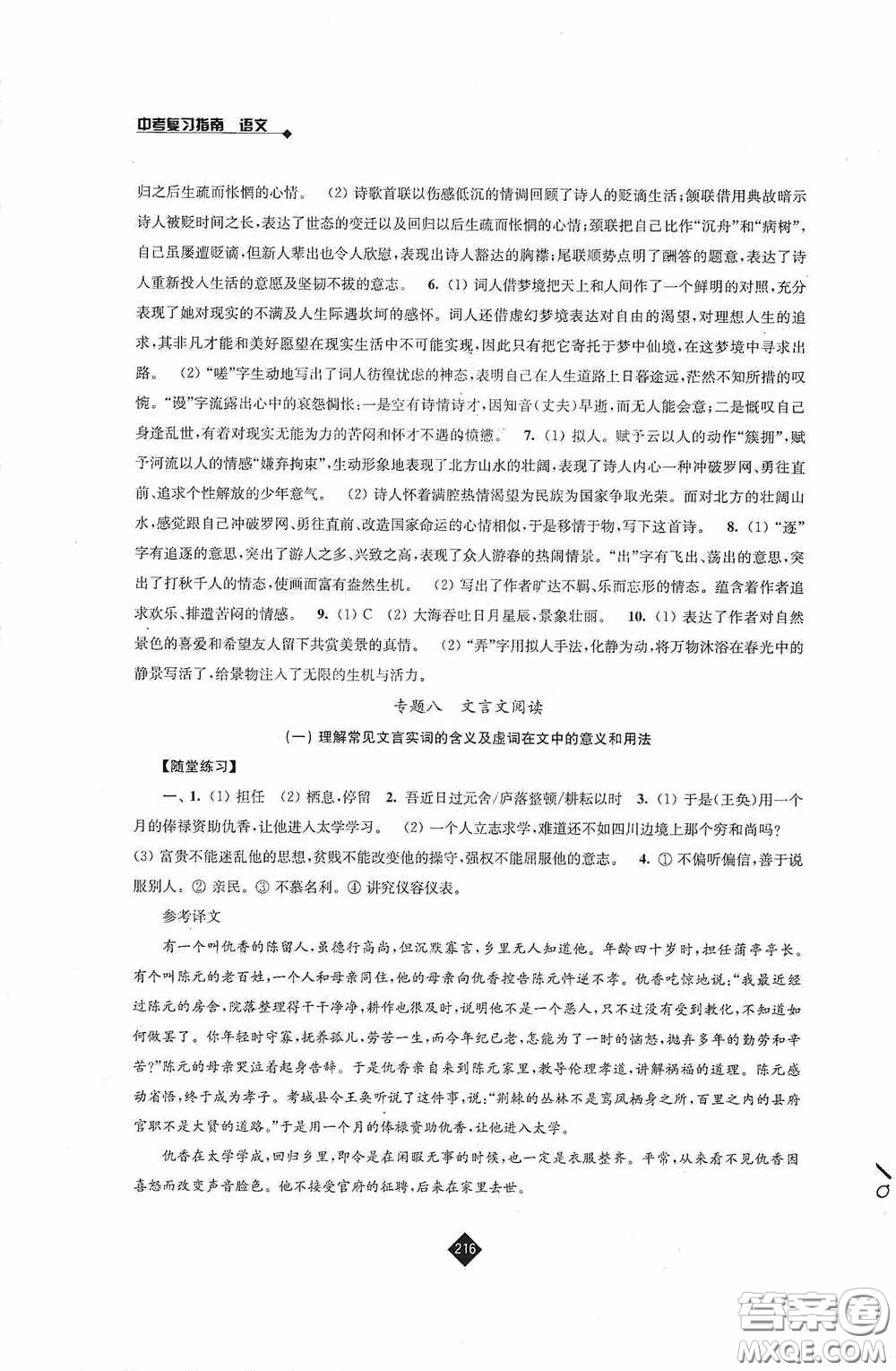 江蘇人民出版社2020年中考復(fù)習(xí)指南語文答案