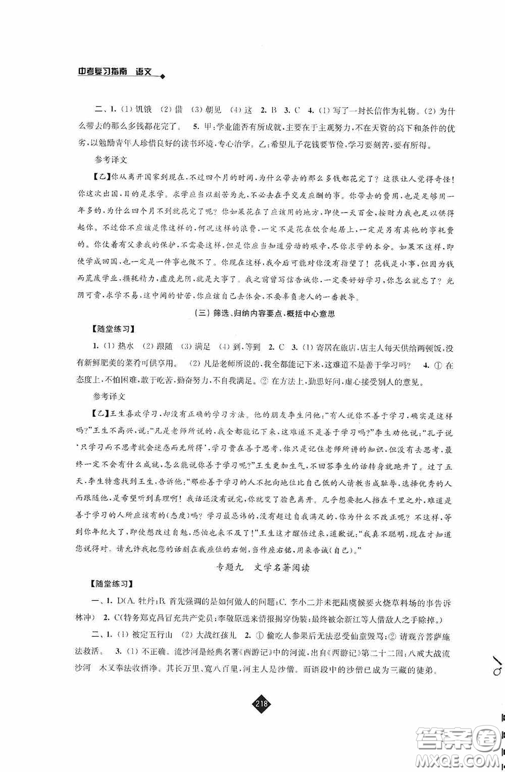 江蘇人民出版社2020年中考復(fù)習(xí)指南語文答案
