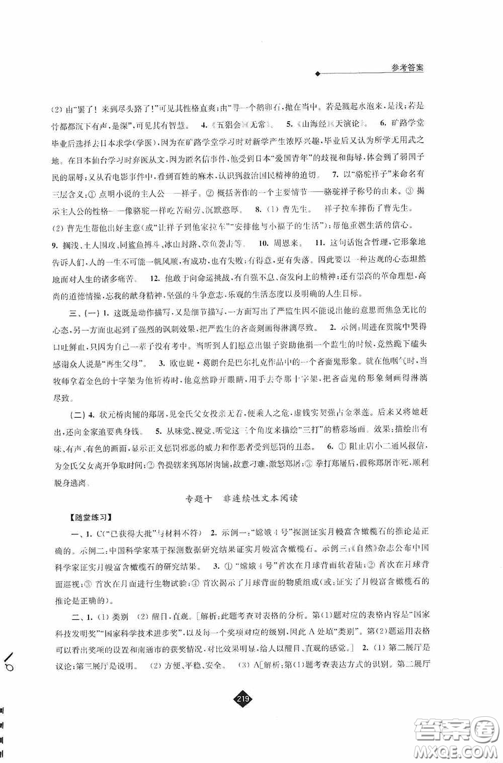 江蘇人民出版社2020年中考復(fù)習(xí)指南語文答案