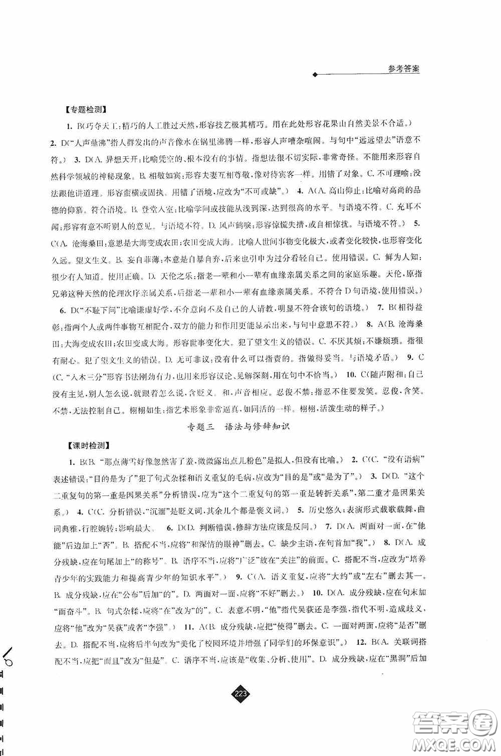 江蘇人民出版社2020年中考復(fù)習(xí)指南語文答案