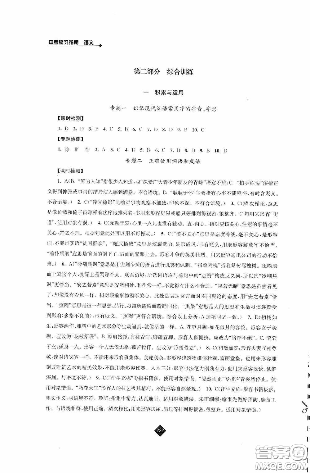 江蘇人民出版社2020年中考復(fù)習(xí)指南語文答案