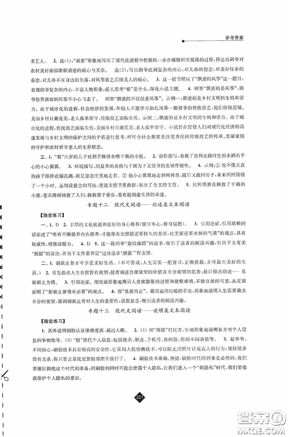 江蘇人民出版社2020年中考復(fù)習(xí)指南語文答案
