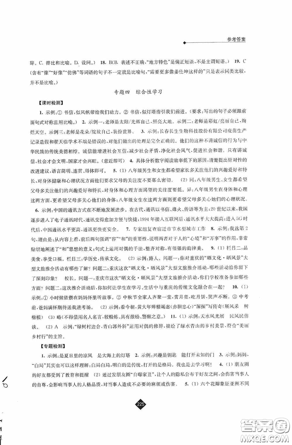 江蘇人民出版社2020年中考復(fù)習(xí)指南語文答案