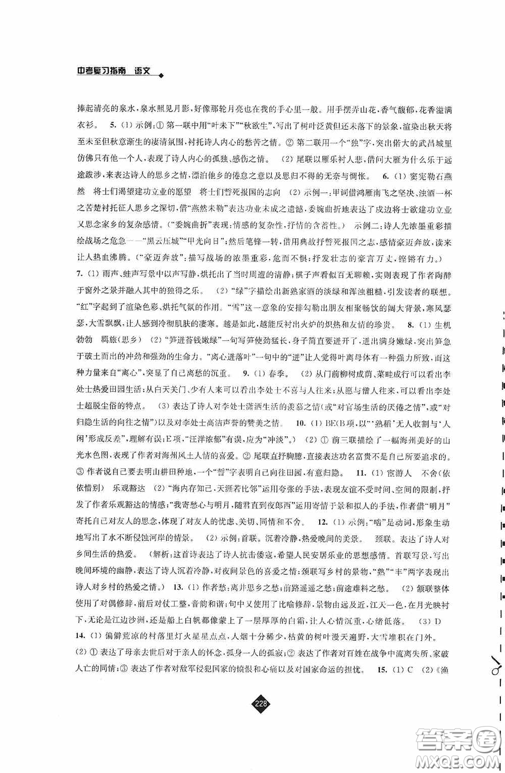江蘇人民出版社2020年中考復(fù)習(xí)指南語文答案