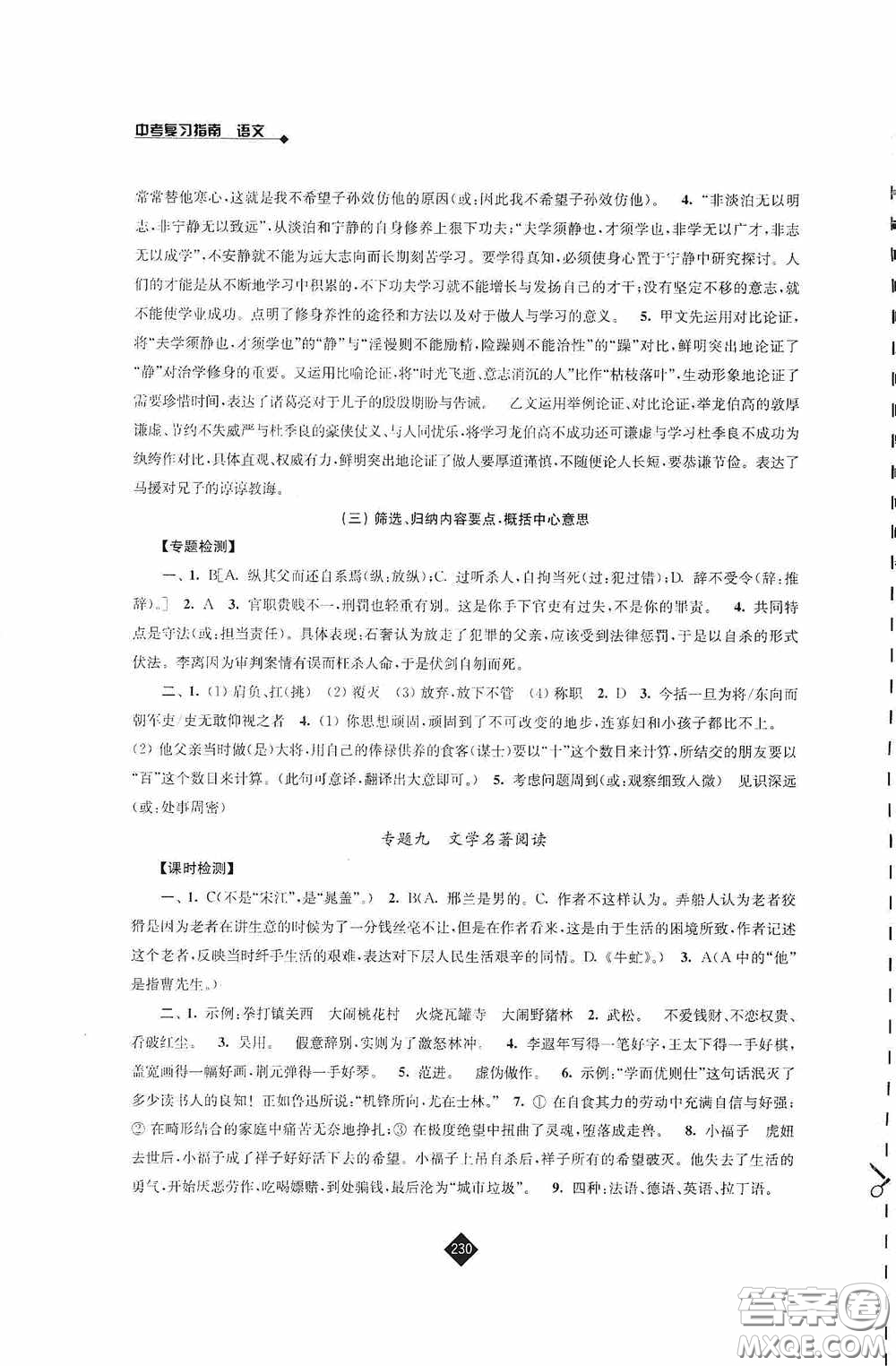 江蘇人民出版社2020年中考復(fù)習(xí)指南語文答案
