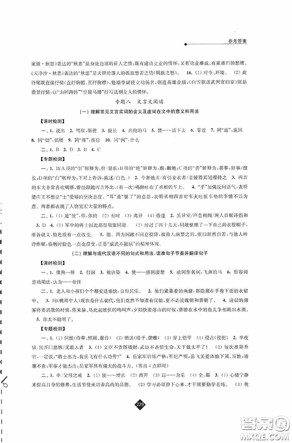 江蘇人民出版社2020年中考復(fù)習(xí)指南語文答案