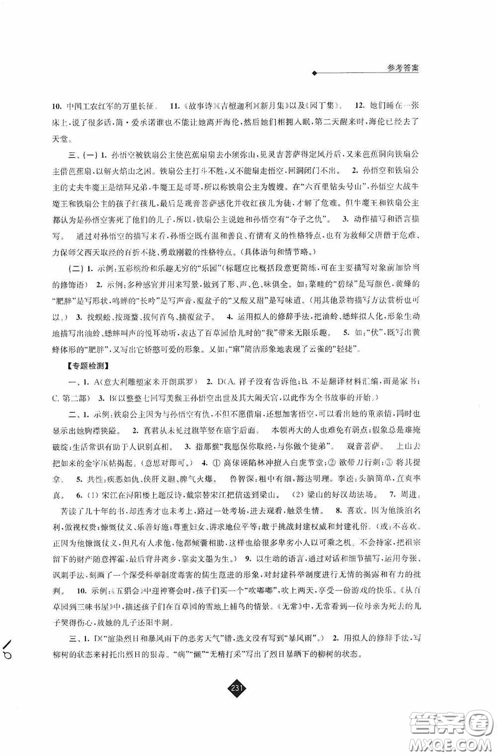 江蘇人民出版社2020年中考復(fù)習(xí)指南語文答案