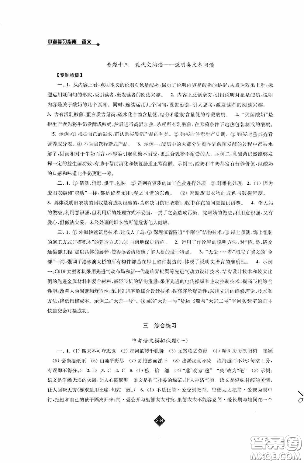 江蘇人民出版社2020年中考復(fù)習(xí)指南語文答案