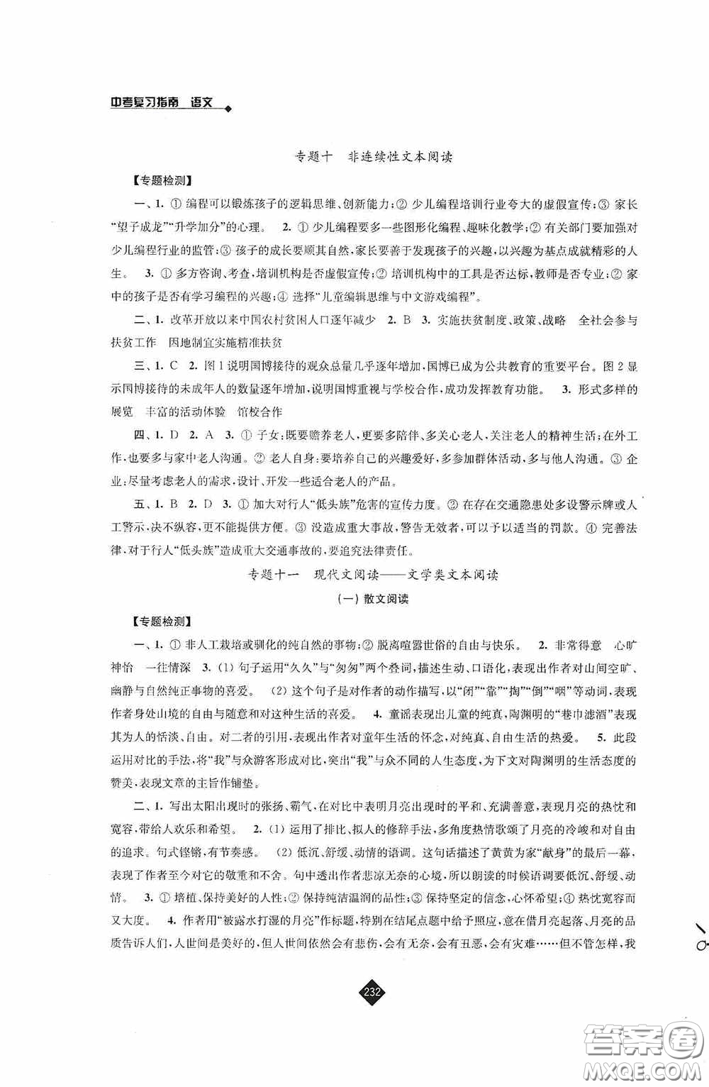 江蘇人民出版社2020年中考復(fù)習(xí)指南語文答案
