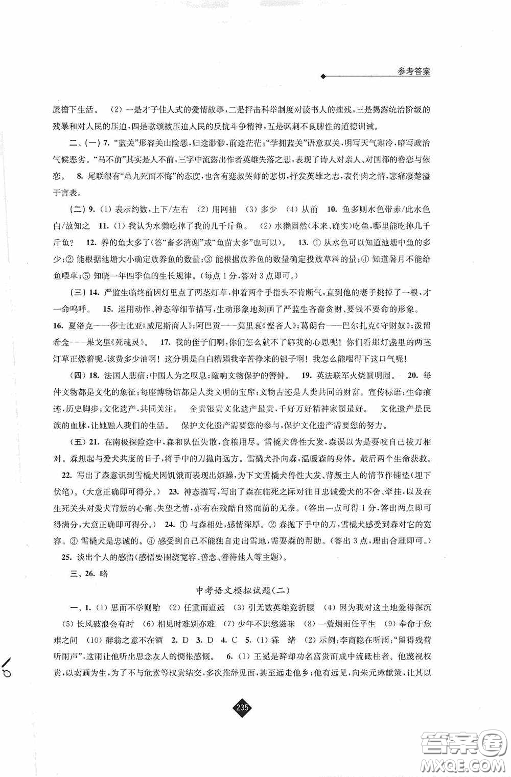 江蘇人民出版社2020年中考復(fù)習(xí)指南語文答案