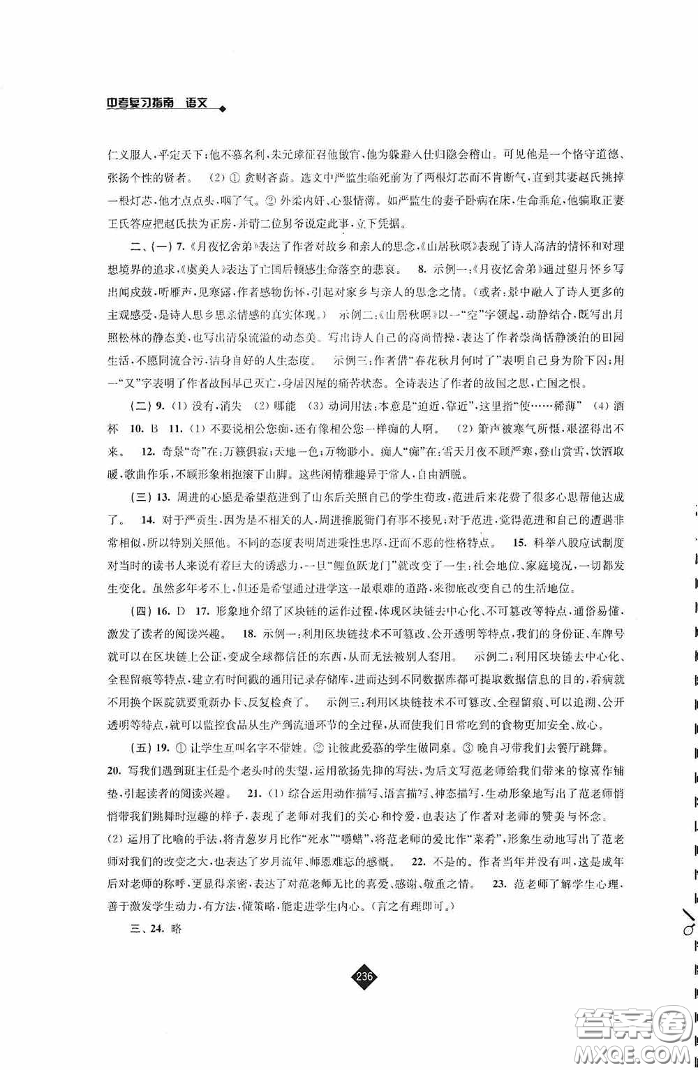 江蘇人民出版社2020年中考復(fù)習(xí)指南語文答案