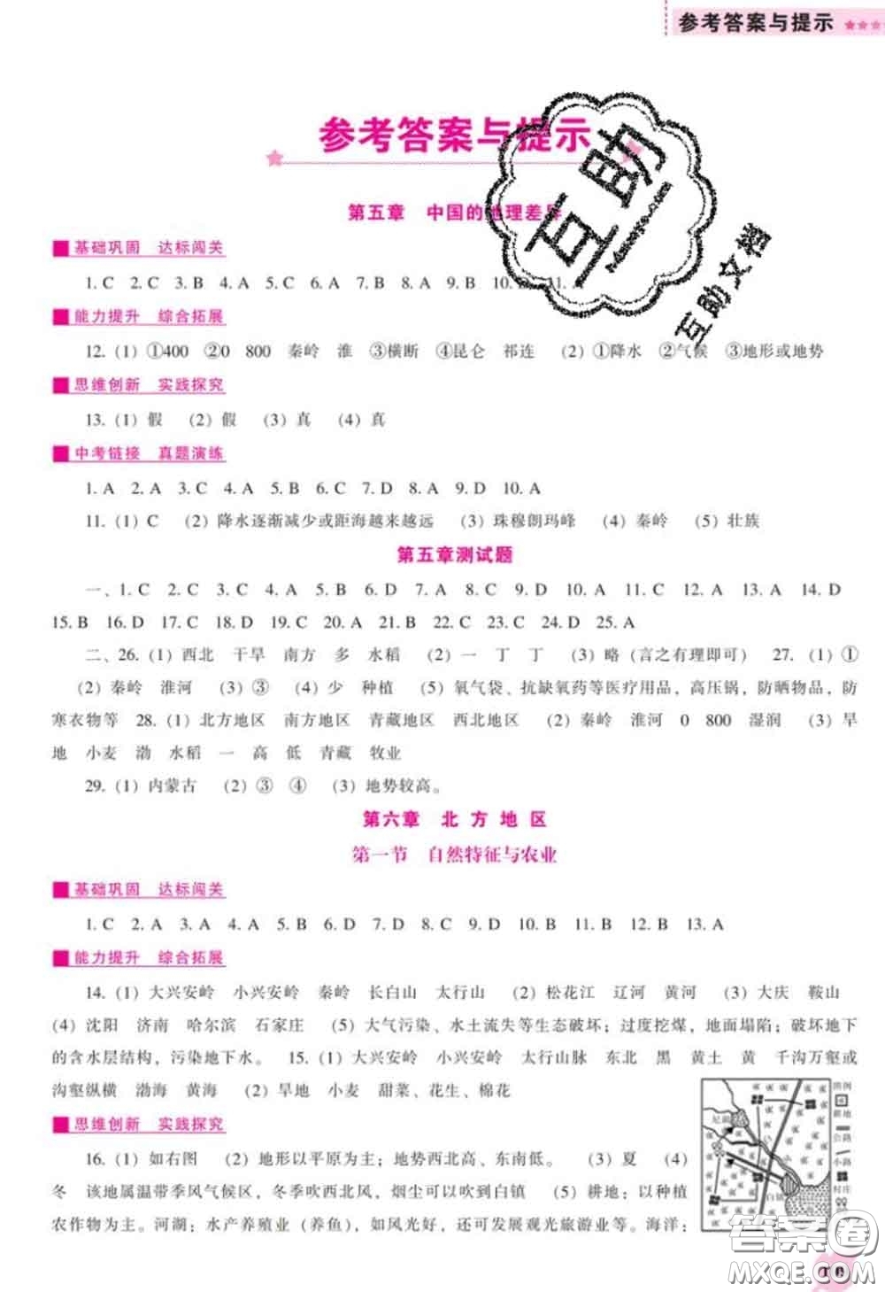 遼海出版社2020新版新課程地理能力培養(yǎng)八年級下冊人教版答案