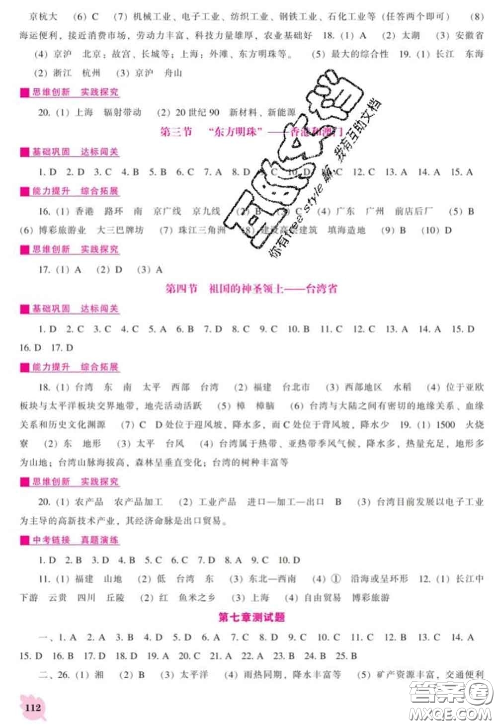 遼海出版社2020新版新課程地理能力培養(yǎng)八年級下冊人教版答案