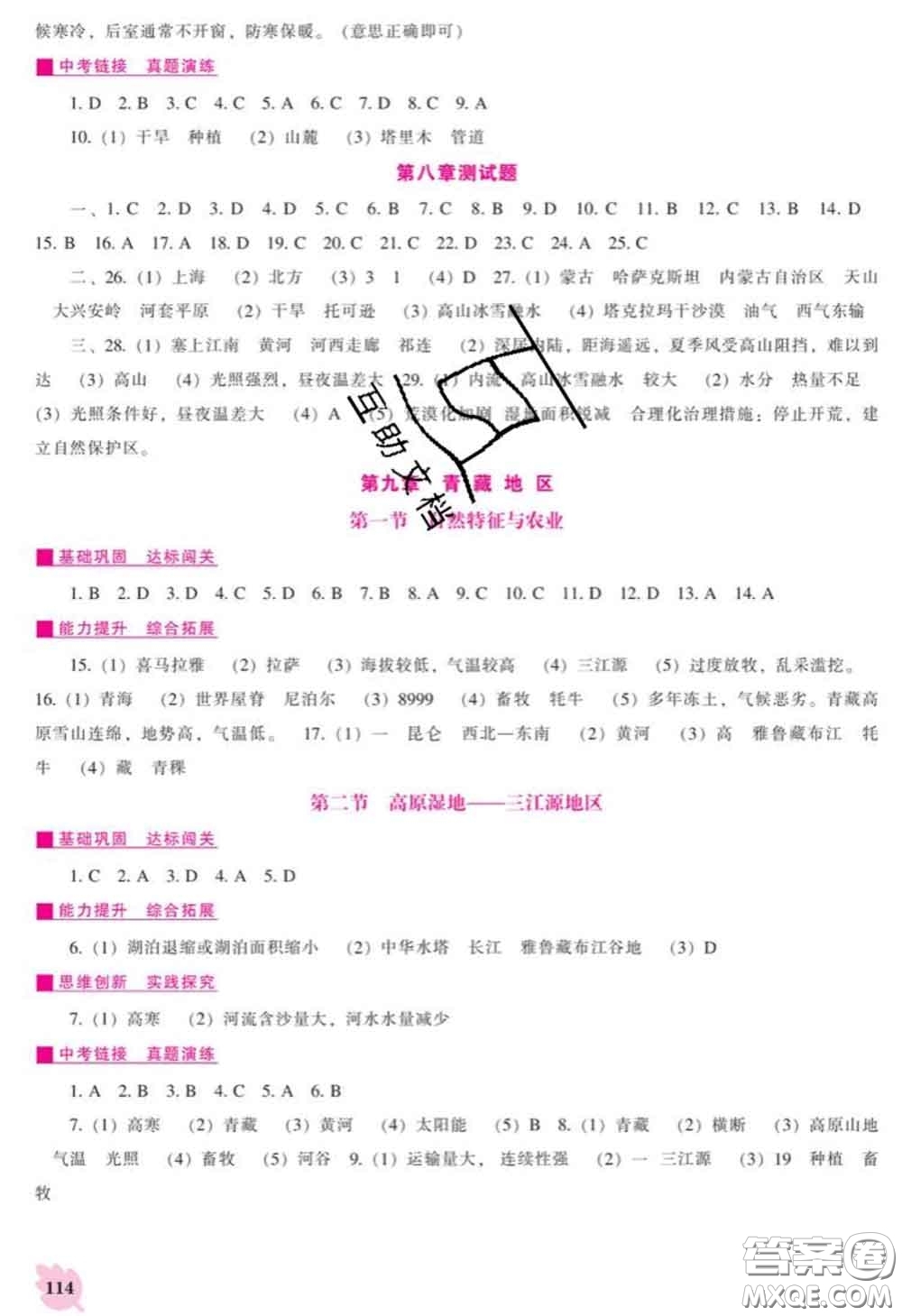 遼海出版社2020新版新課程地理能力培養(yǎng)八年級下冊人教版答案