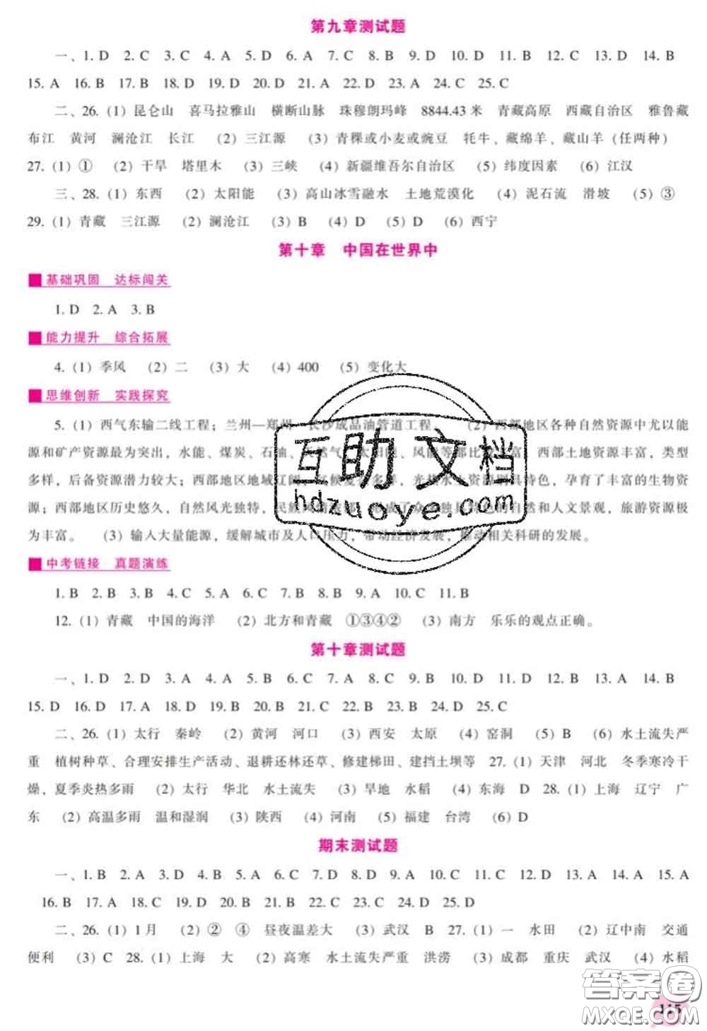 遼海出版社2020新版新課程地理能力培養(yǎng)八年級下冊人教版答案