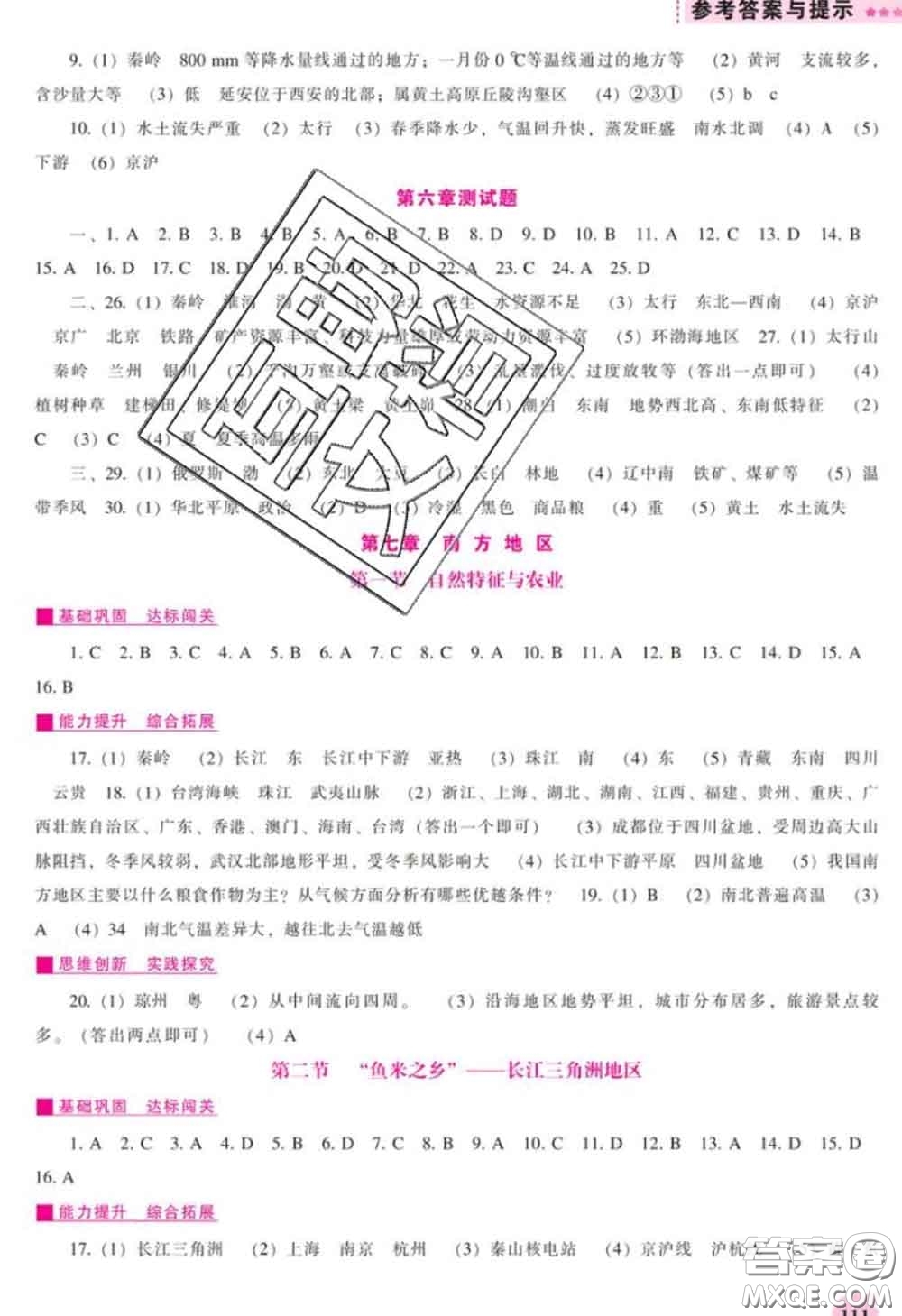 遼海出版社2020新版新課程地理能力培養(yǎng)八年級下冊人教版答案