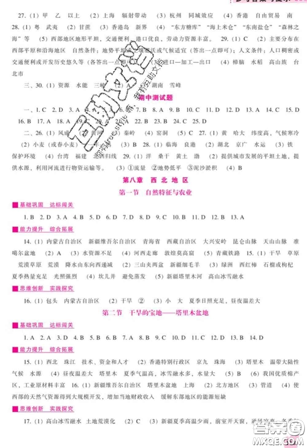 遼海出版社2020新版新課程地理能力培養(yǎng)八年級下冊人教版答案