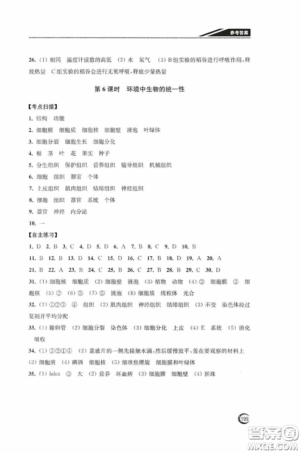 南通名卷學(xué)業(yè)水平測(cè)試2020南通市中考復(fù)習(xí)指南針生物答案