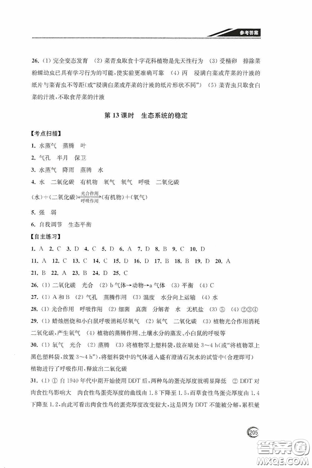 南通名卷學(xué)業(yè)水平測(cè)試2020南通市中考復(fù)習(xí)指南針生物答案