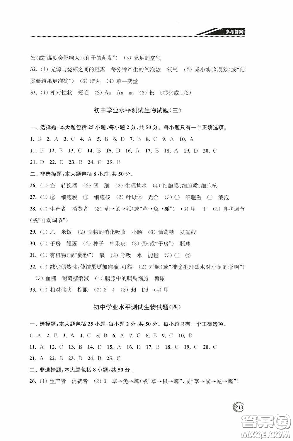 南通名卷學(xué)業(yè)水平測(cè)試2020南通市中考復(fù)習(xí)指南針生物答案