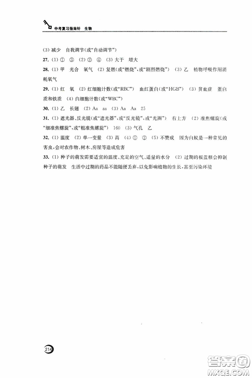 南通名卷學(xué)業(yè)水平測(cè)試2020南通市中考復(fù)習(xí)指南針生物答案