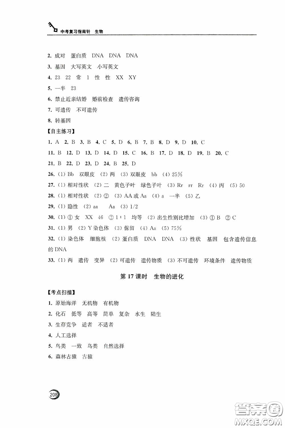 南通名卷學(xué)業(yè)水平測(cè)試2020南通市中考復(fù)習(xí)指南針生物答案
